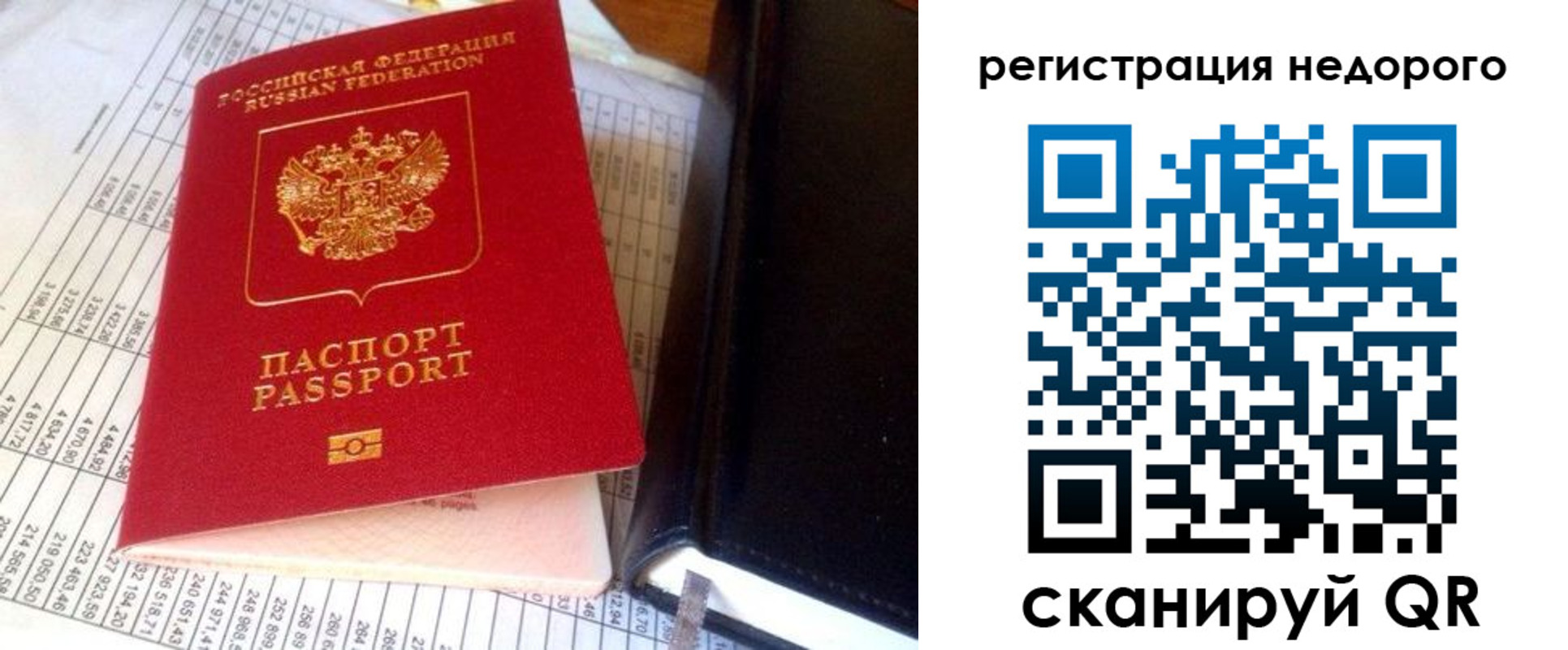 прописка паспорт в Сосновом Бору