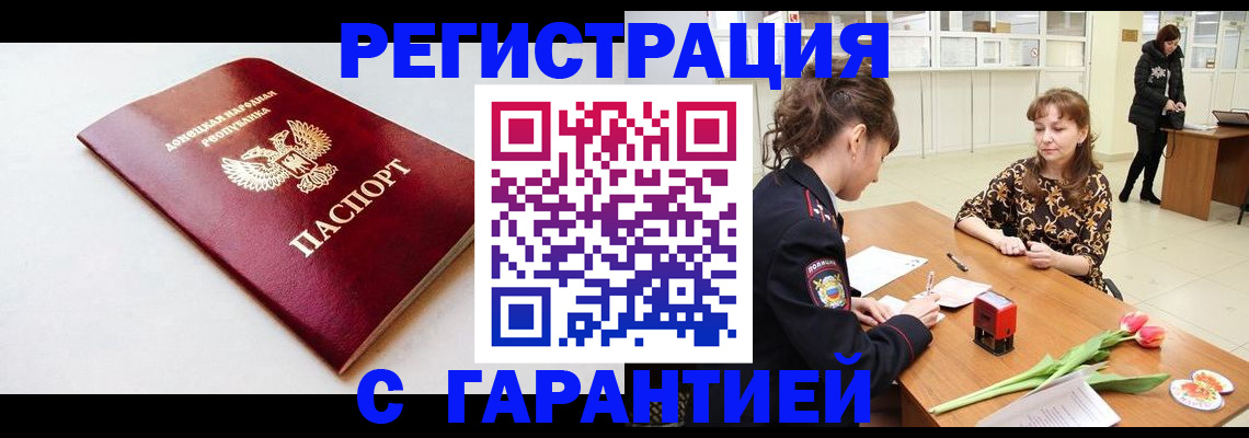 прописка в Сосновом Бору