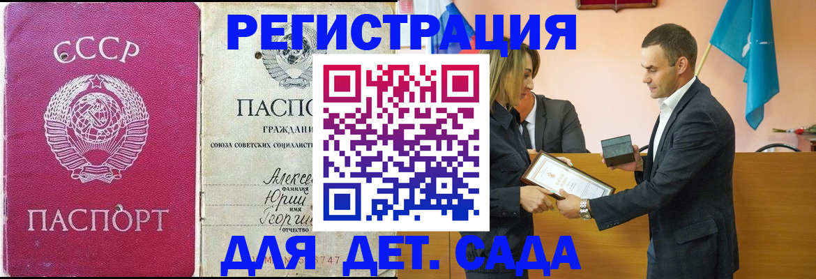прописка ребенка в Сосновом Бору