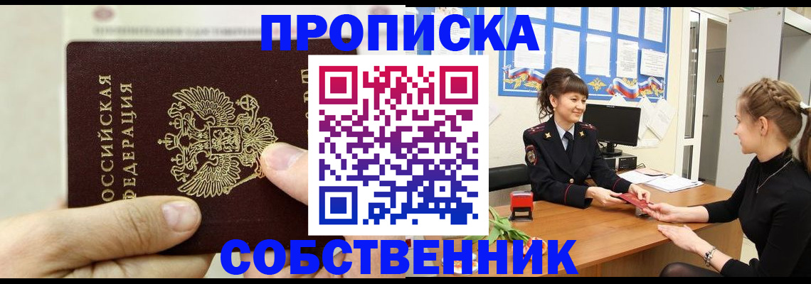 прописка законно в Сосновом Бору