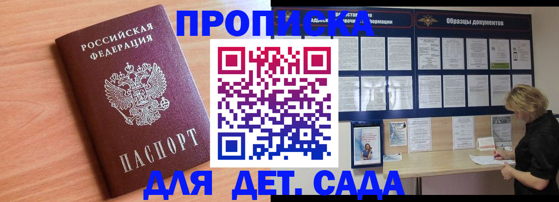 прописка от собственника в Сосновом Бору